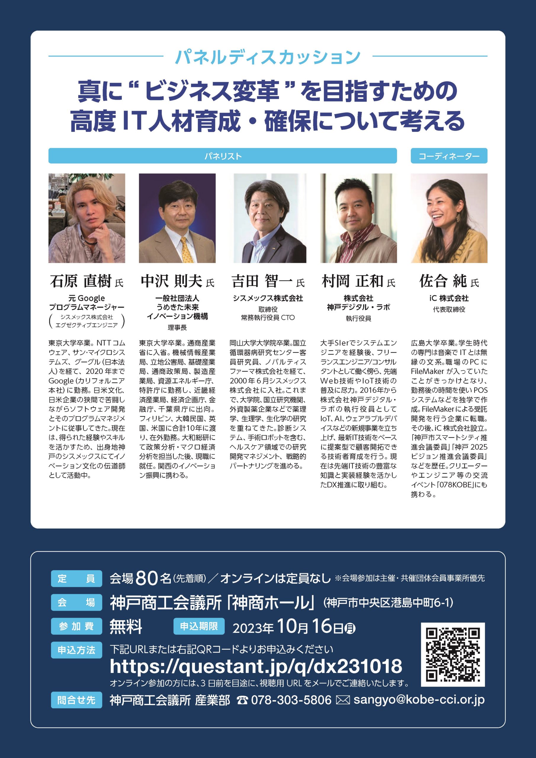 COPLI共催セミナー『真に“ビジネス変革”を目指すための高度IT人材育成・確保について考える』 | COPLI – 地域ICT推進協議会