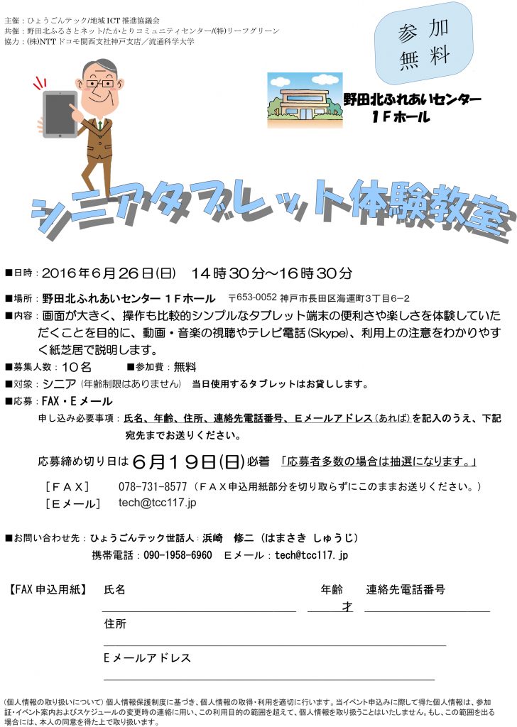 シニアタブレット体験教室申込用紙 (2)