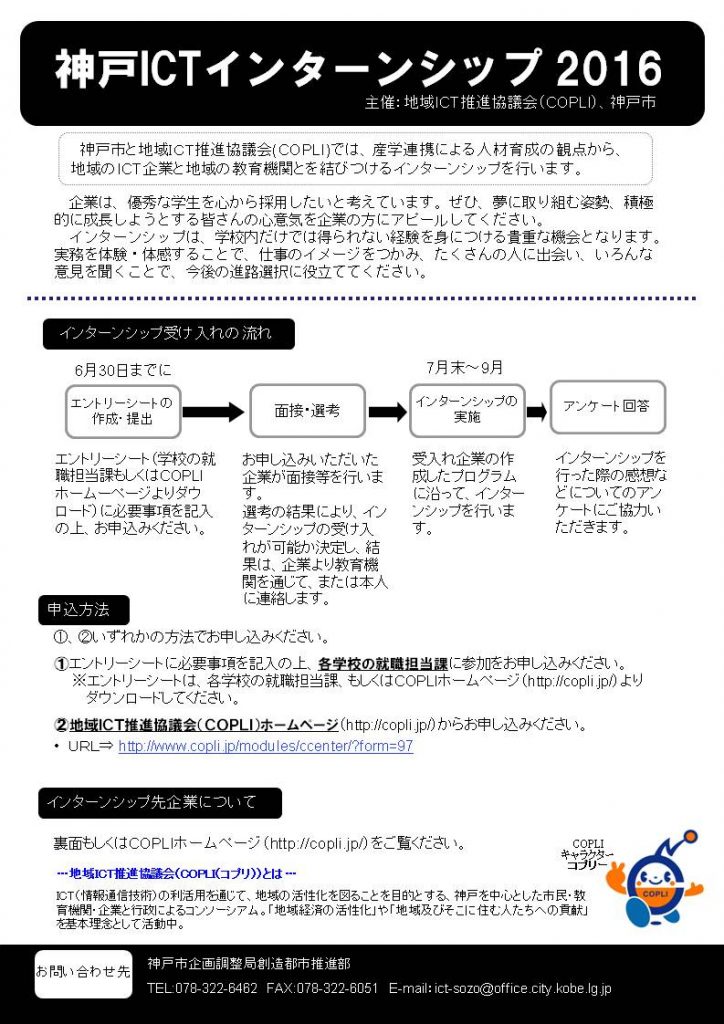 インターンシップ2016チラシ案（学校向け） (2)