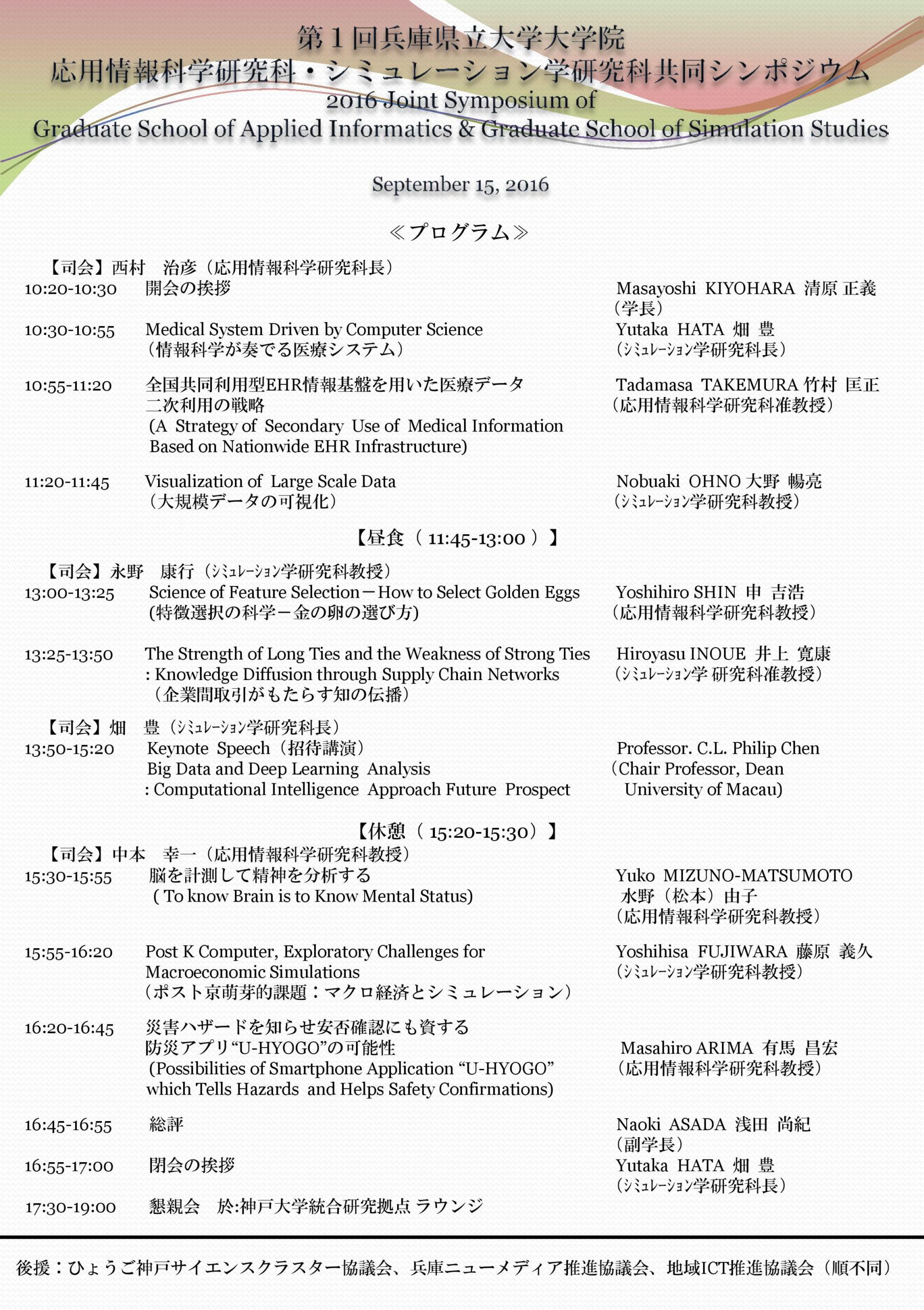 web掲載用案内チラシ（後援あり）